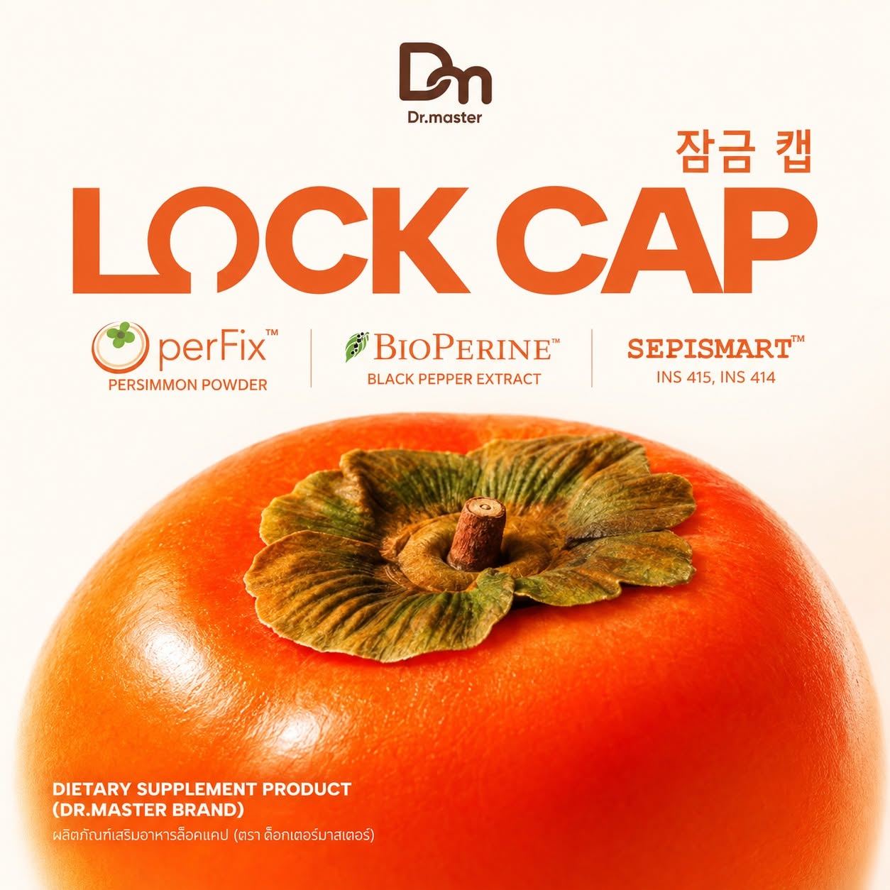 Dr.Master ด๊อกเตอร์มาสเตอร์ Lock Cap & Redu Short สินค้าของแท้ 100%